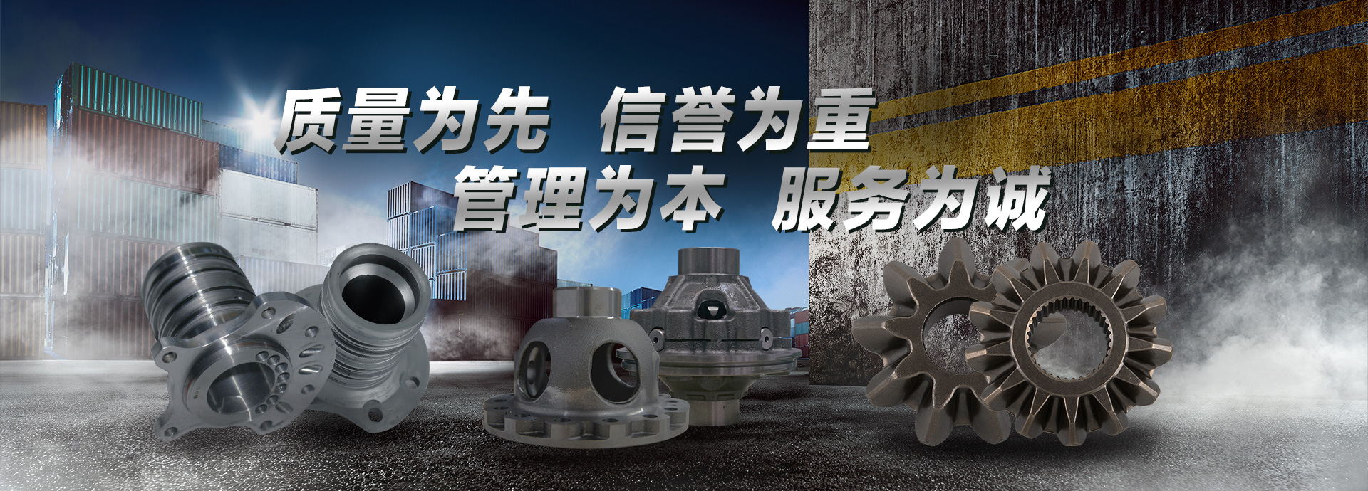 質(zhì)量為先，信譽(yù)為重，管理為本，服務(wù)為誠(chéng)